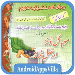 Download Namaz Mein Khalal For PC Windows and Mac