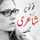 Download Urdu poetry on photo Free For PC Windows and Mac 1.0