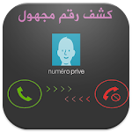 كشف رقم المتصل المجهول 1 Apk