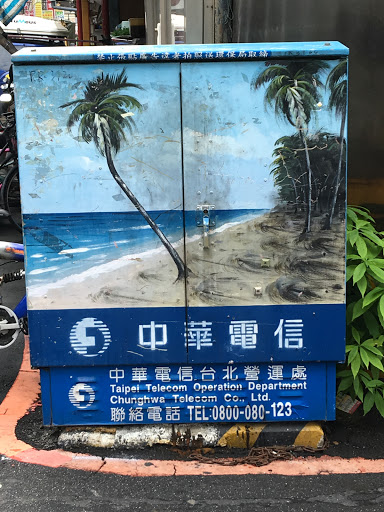 海灘電箱