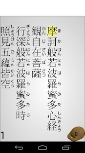 How to get 般若心経 1.0.2 unlimited apk for pc