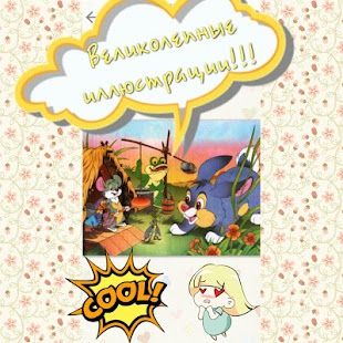 How to get Аудиосказки с картинками Pro 1.4.2 apk for android