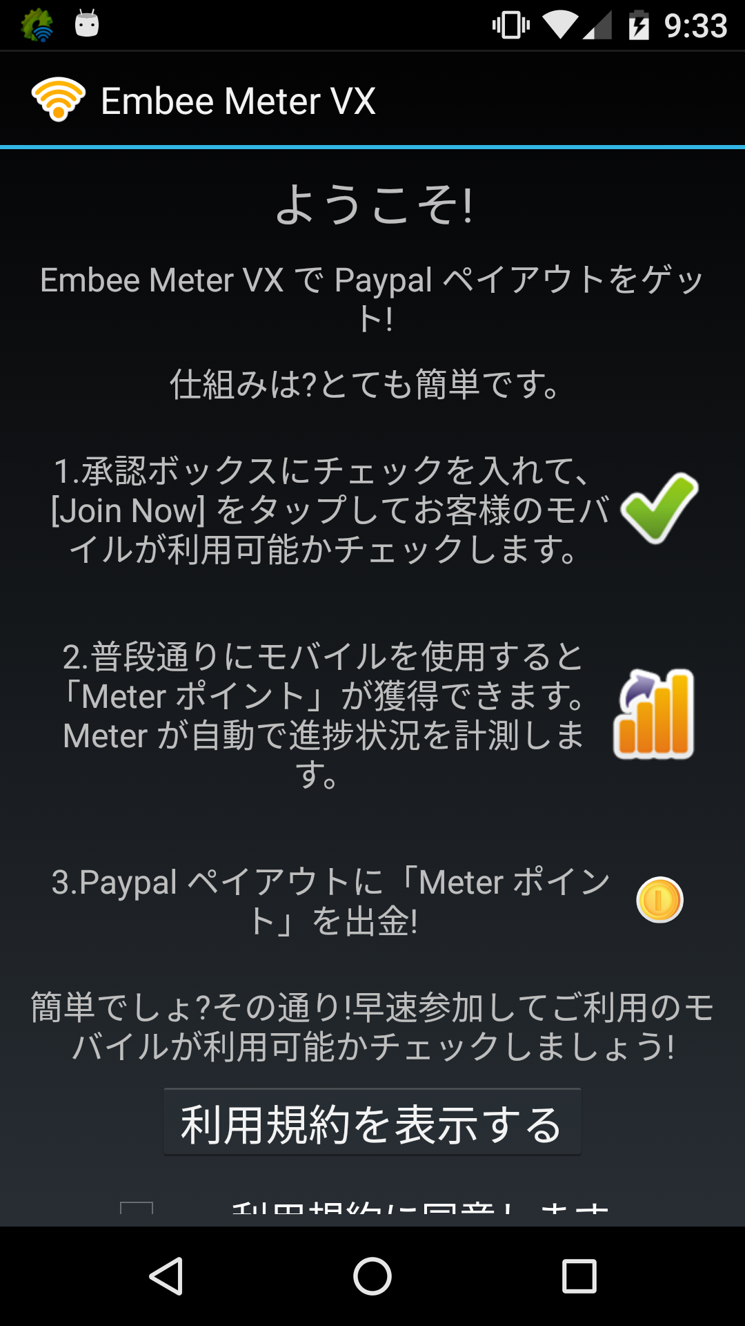 Android application Embee Meter VX screenshort