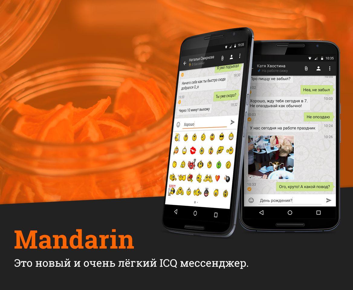 Android application Mandarin IM screenshort