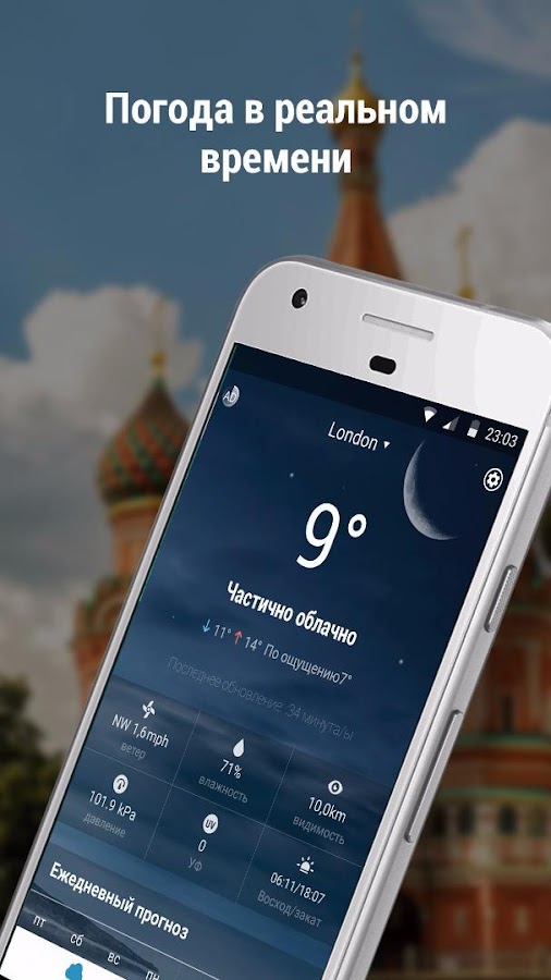 погода виджет прогноз погоды — приложение на Android