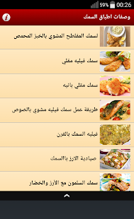 How to download وصفات اطباق السمك 2017 lastet apk for bluestacks