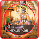 Download Shrimad Bhagvad Gujarati For PC Windows and Mac 1.0