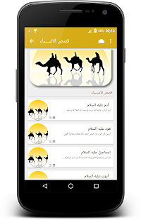 How to install قصص الانبــــياء _بدون انترنت_ K3.0 mod apk for pc