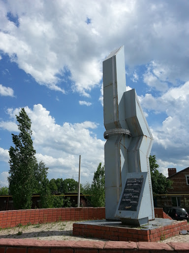 Памятник погибшим в Афганистане