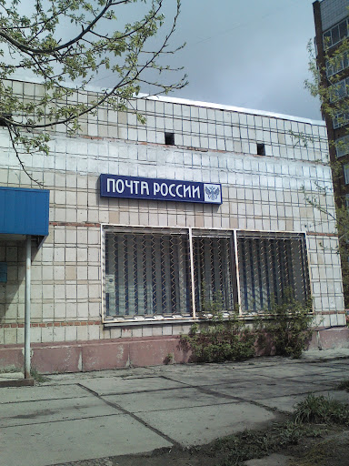 Отделение Почты России