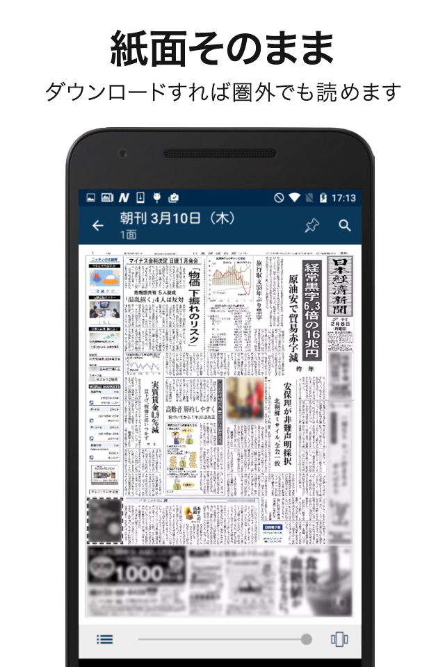 Android application 日本経済新聞 紙面ビューアー screenshort