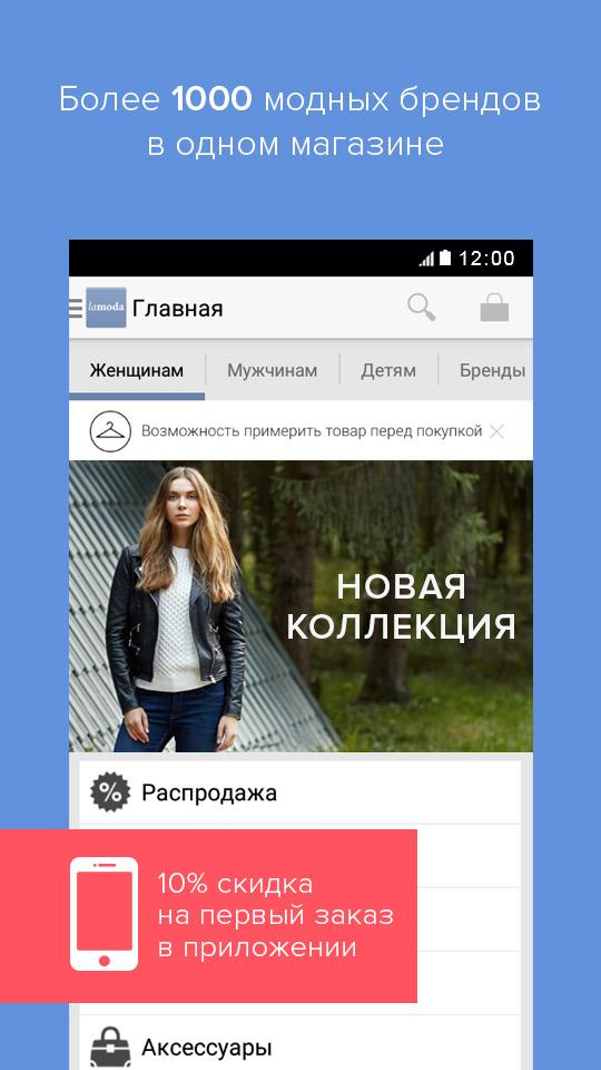 Android application Lamoda интернет магазин одежды screenshort