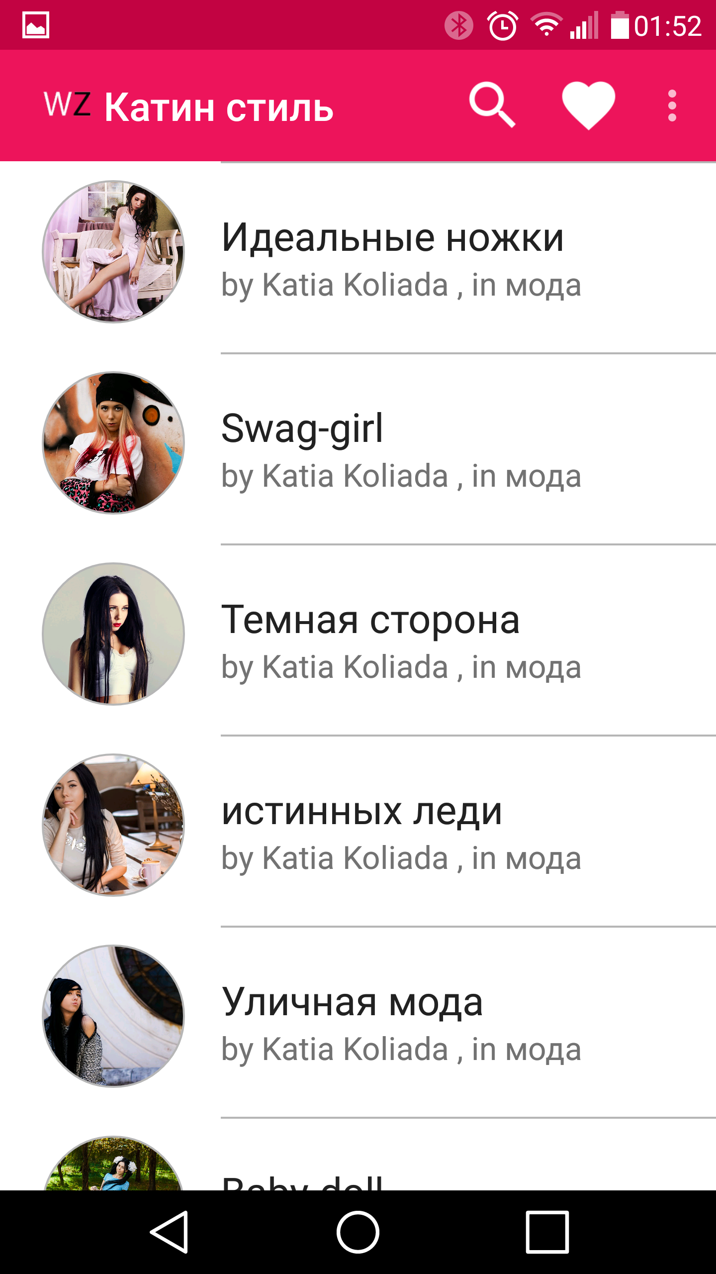 Android application Катин стиль screenshort