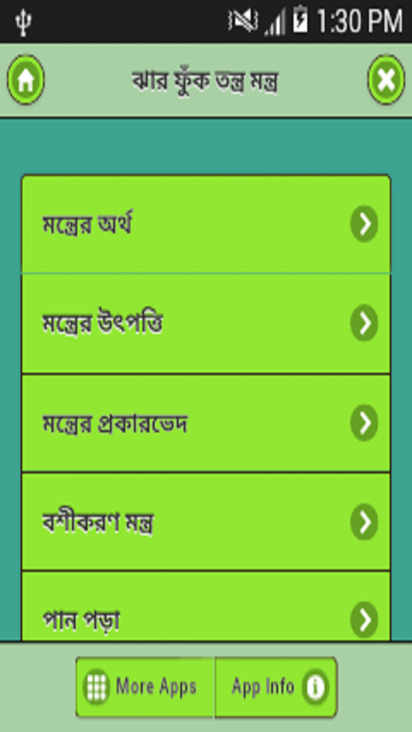 Android application ঝার ফুঁক তন্ত্র মন্ত্র screenshort