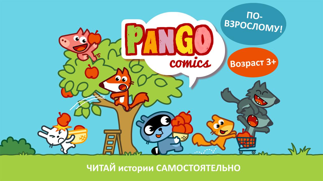 Панго Комикс — приложение на Android