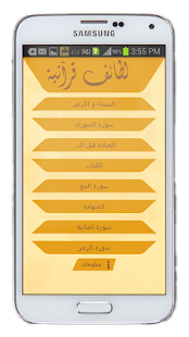 How to install لطائف فرآنية patch 2 apk for bluestacks