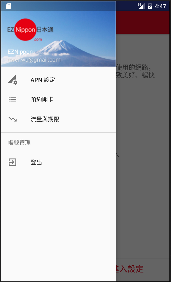 Android application EZ Nippon SIM Card Manager screenshort