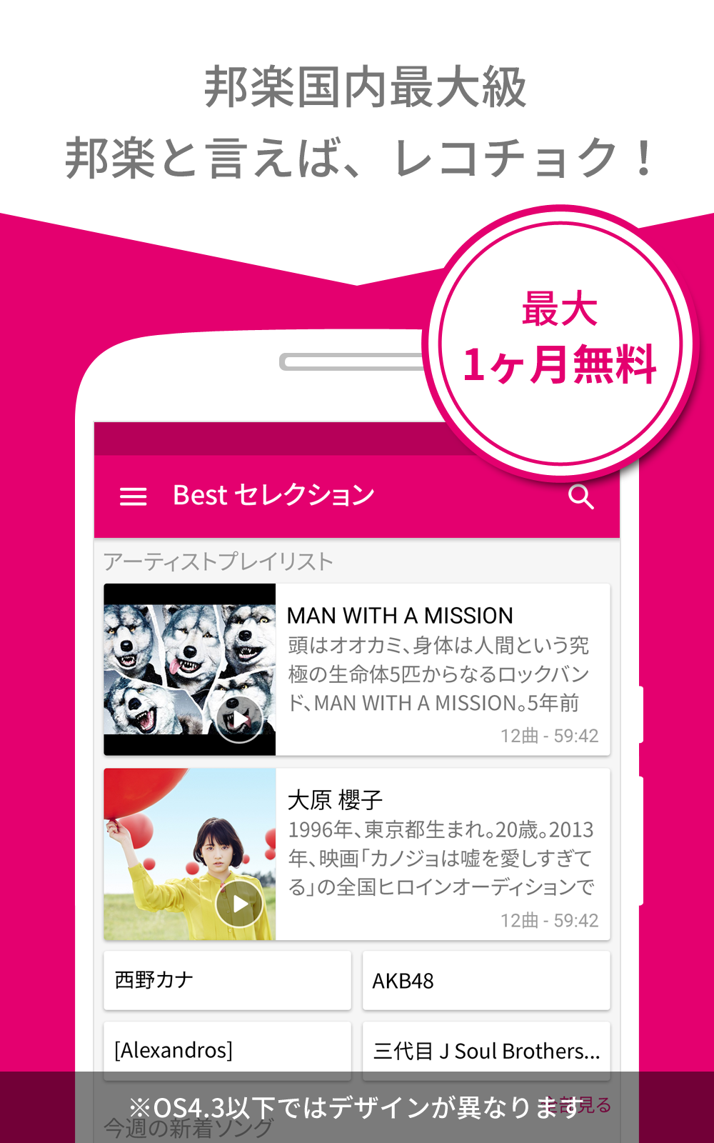 Android application レコチョクBest（レコチョクベスト）-音楽聴き放題アプリ screenshort