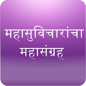 Download Marathi Thoughts, Quotes and Suvichar For PC Windows and Mac