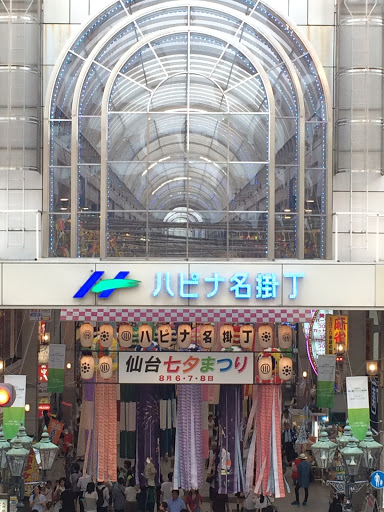 ハピナ名掛丁 仙台駅側