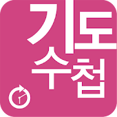 2018년2월 기도수첩 - 세계복음화전도협회자료국