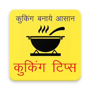Download Cooking & Kitchen Tips in Hindi, (Recipe Tips) For PC Windows and Mac