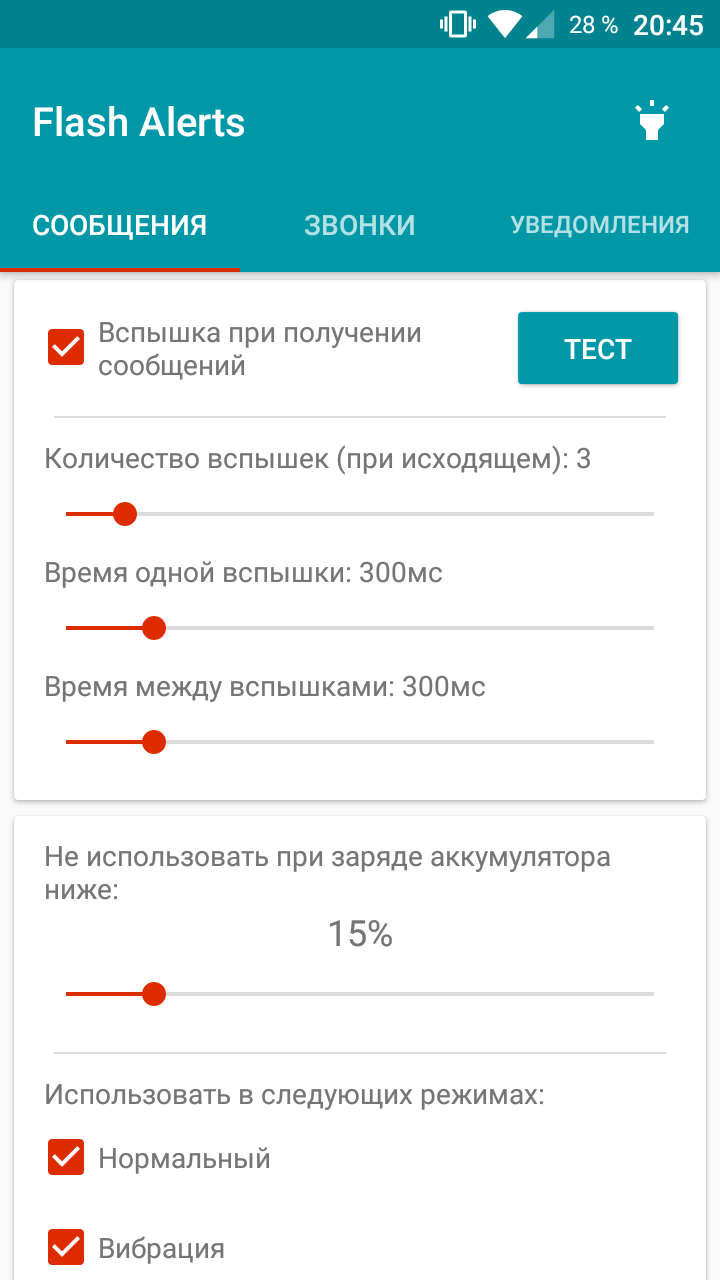 Android application Вспышка на уведомления screenshort