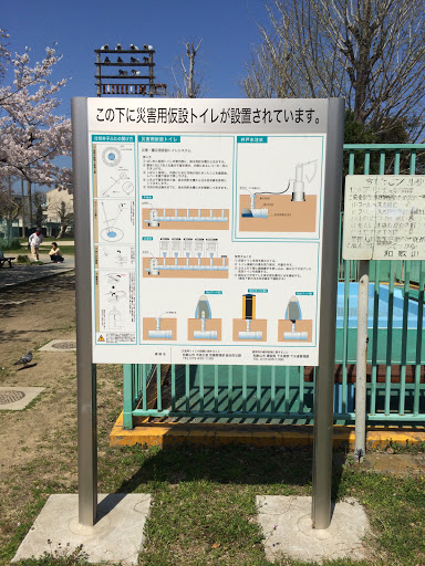 中之島公園災害時トイレ標示看板