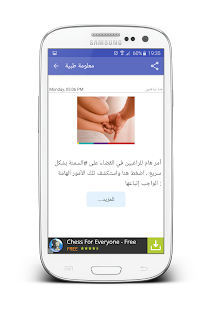 How to install معلومة طبية 2.6 unlimited apk for bluestacks