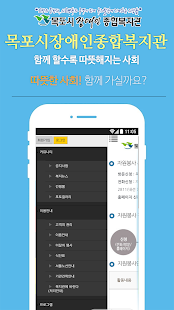 How to download 목포시장애인종합복지관 1.0 apk for laptop