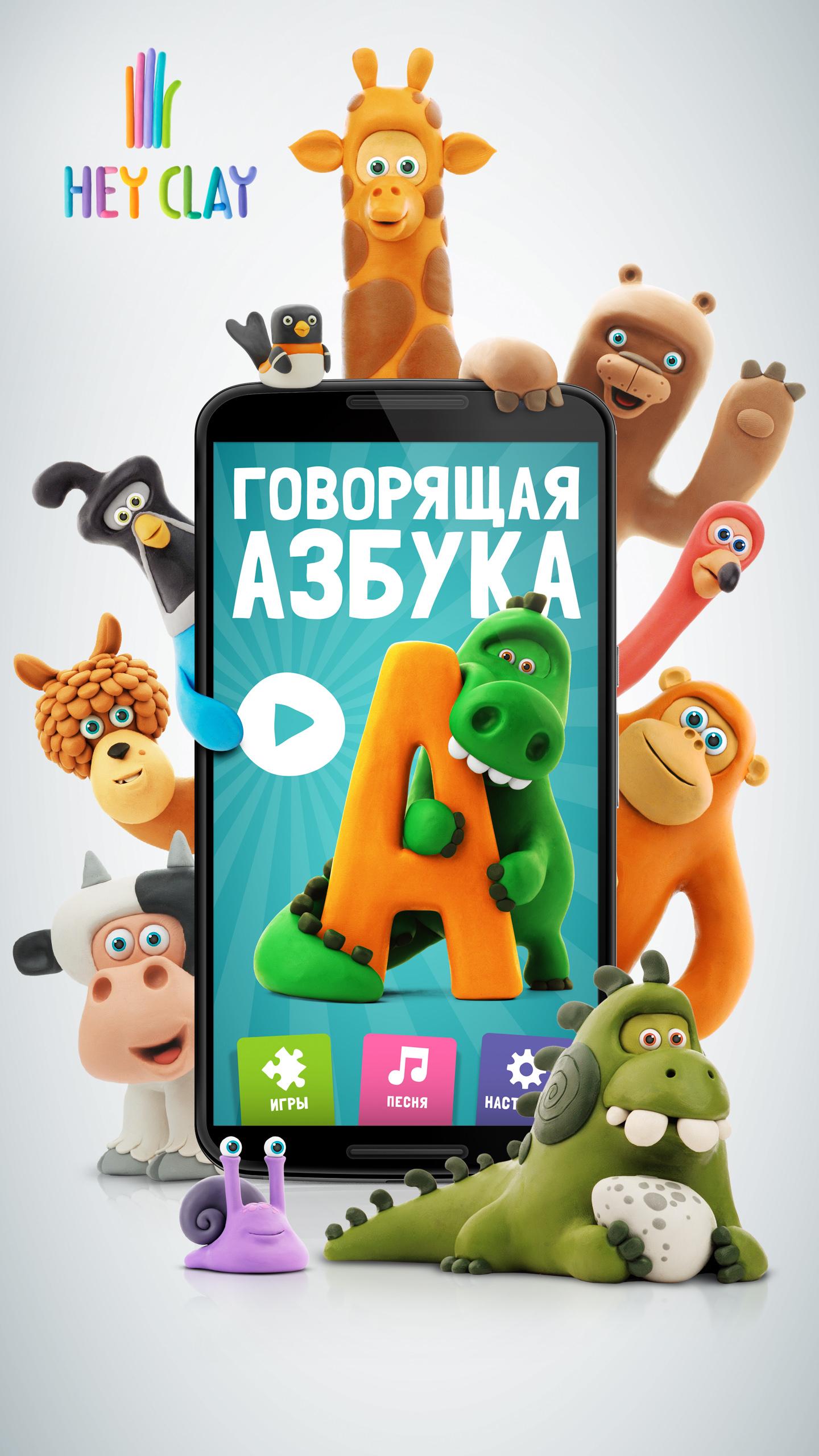 Android application Говорящая АЗБУКА screenshort