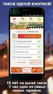 How to get Престиж. Заказ такси в Москве. 1.15 unlimited apk for laptop