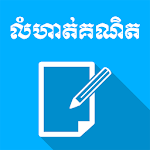 Khmer Math Exercises Apk