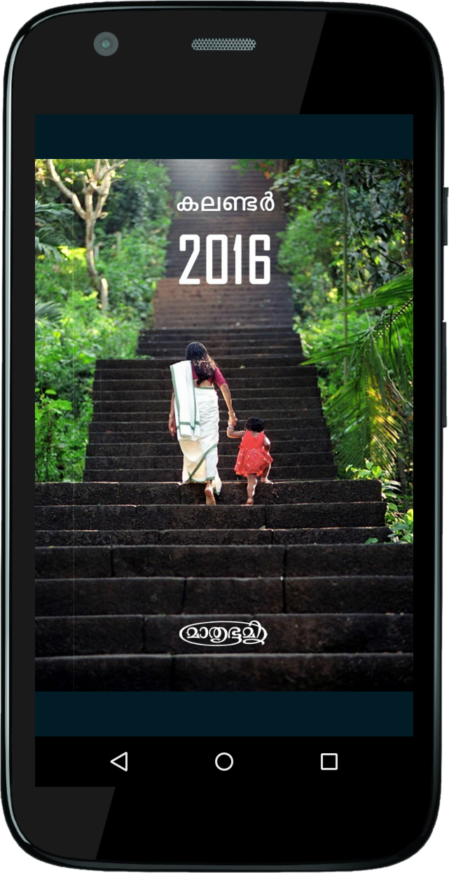 Android application Mathrubhumi Calendar - 2016 screenshort