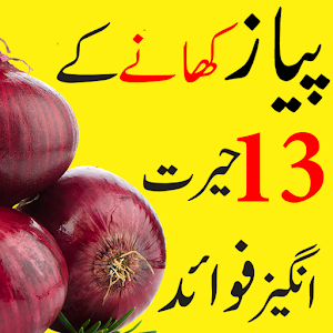 Download pyaz ke fawaid in urdu For PC Windows and Mac