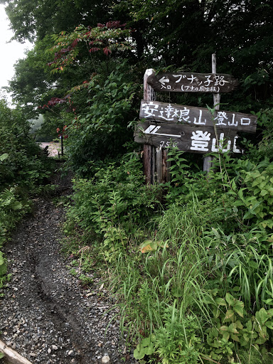 安達太良山 登山口