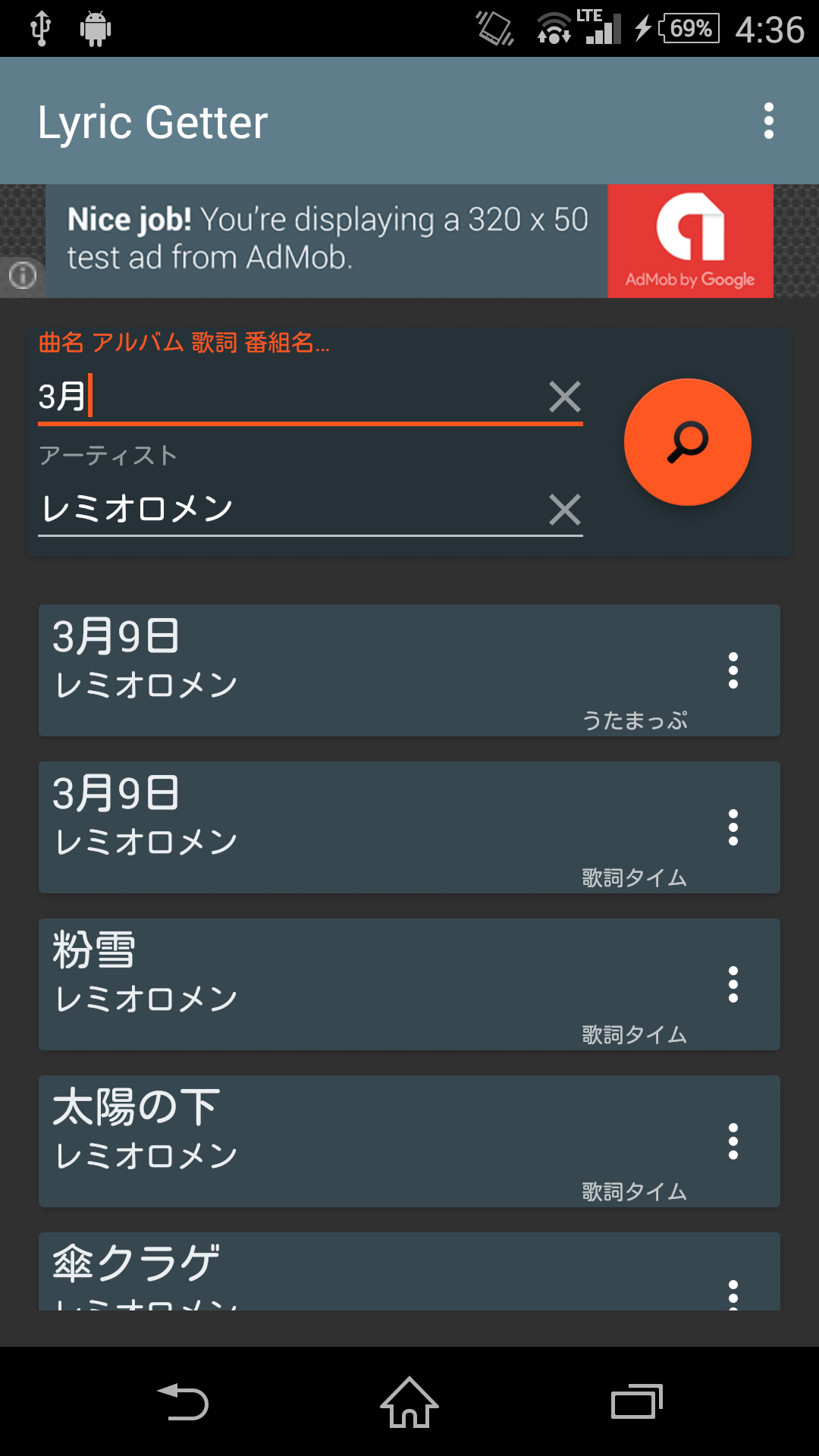 Android application LyricGetter 歌詞検索アプリ screenshort
