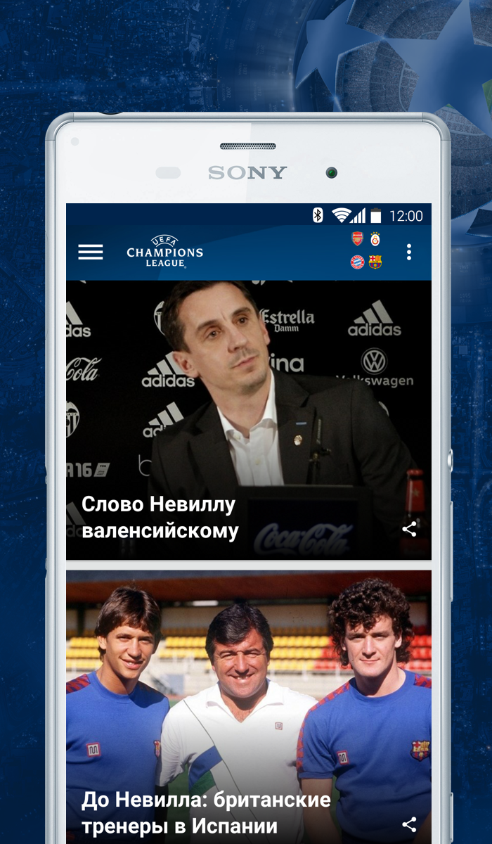 Android application Champions League Official screenshort