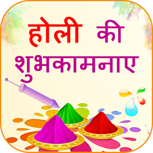 Download Happy Holi Shayari Wishes Hindi For PC Windows and Mac