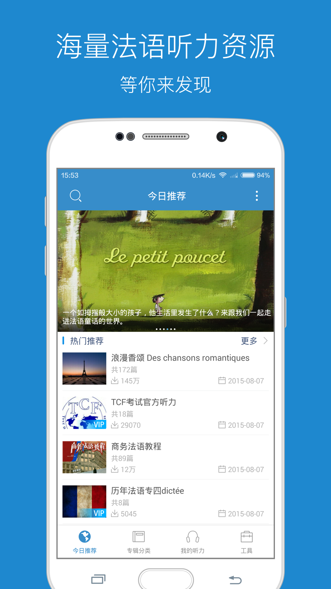 Android application 每日法语听力 screenshort