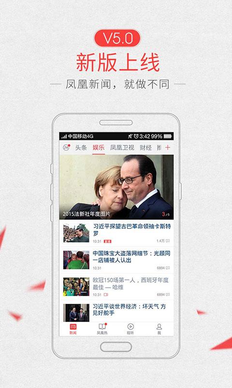 Android application Ifeng News screenshort