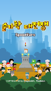 How to mod 숟가락 대전쟁 - 나도 금수저! lastet apk for laptop
