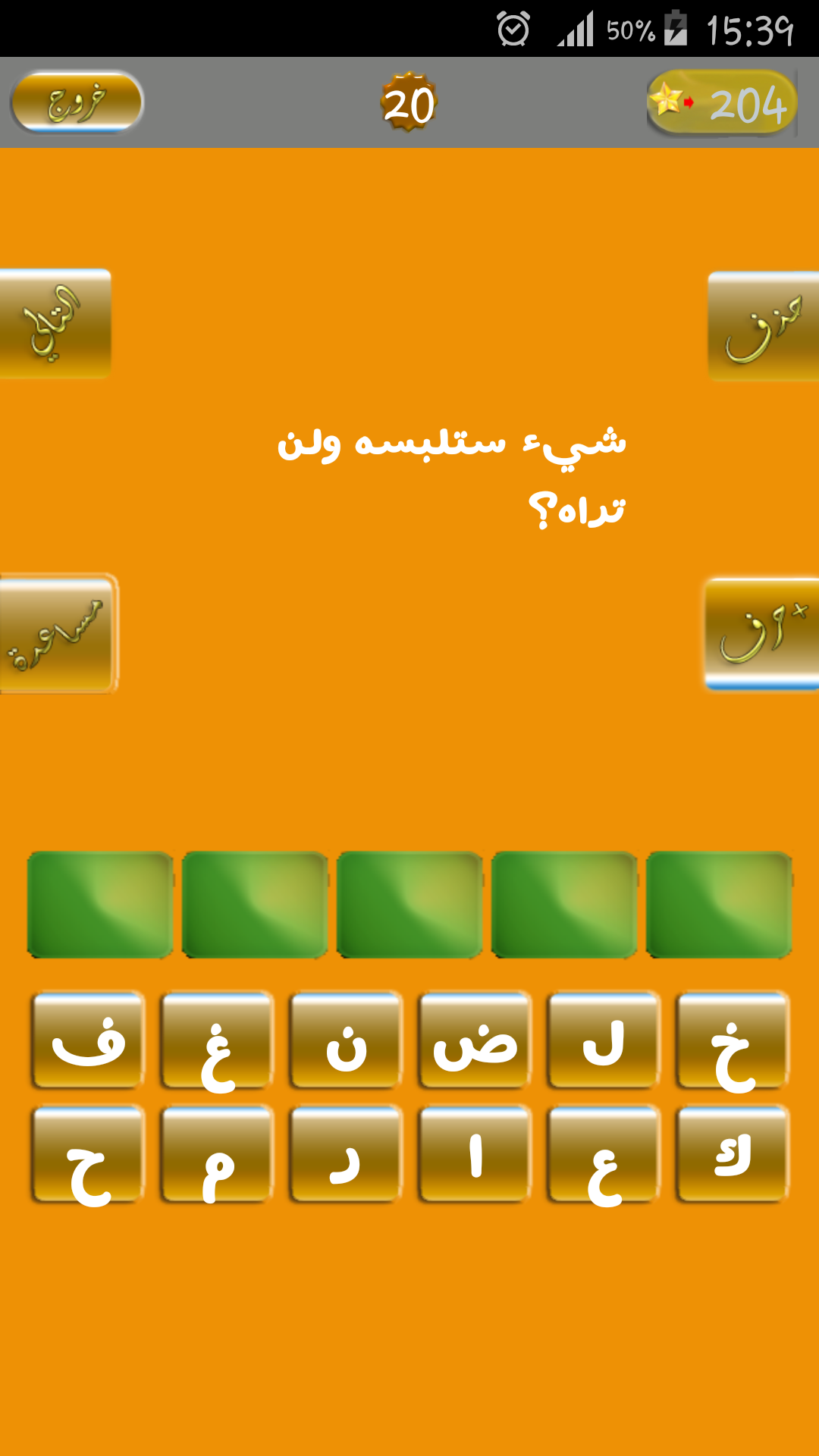 Android application مسابقات وألغاز- سؤال وجواب screenshort