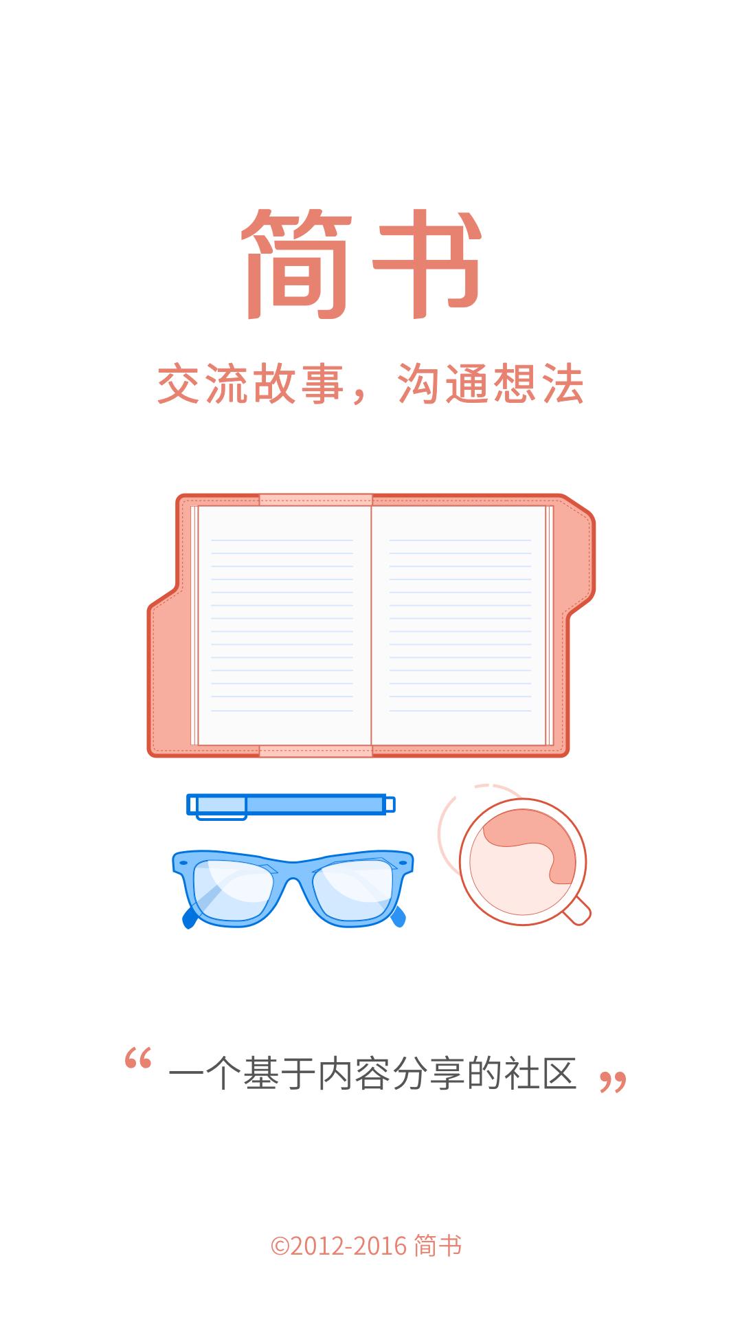 Android application 简书：交流故事，沟通想法 screenshort