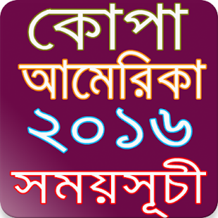 How to mod কোপা আমেরিকা ২০১৬ সময়সূচী 1.0 mod apk for android