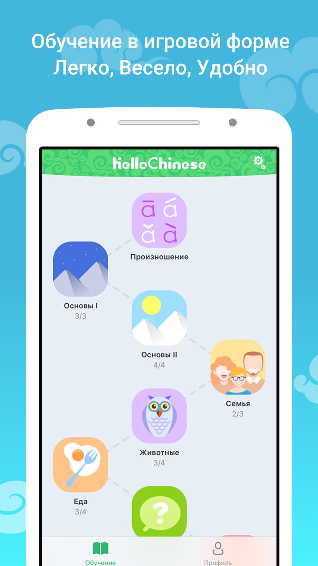 Android application HelloChinese: Learn Chinese screenshort