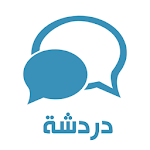 دردشة العرب 2016 Apk