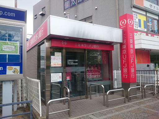 三菱東京UFJ銀行　ATMコーナー　戸田公園駅前第二