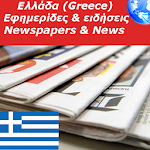 Greece Newspapers Apk