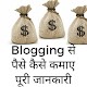 Download Earn from Blogging For PC Windows and Mac 1.0